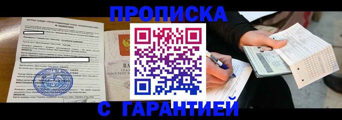 временная регистрация адрес в Семёнове