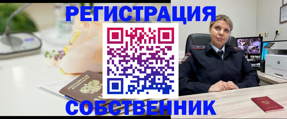 купить прописку в Семёнове