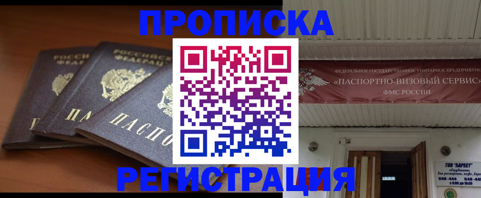 временная регистрация адрес в Семёнове