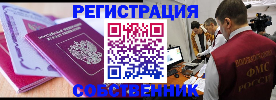 миграционный учет в Семёнове